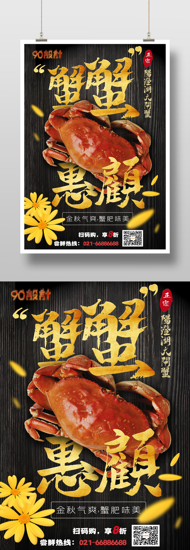 金秋时节大闸蟹谐音梗印刷海报宣传推广海报阳澄湖大闸蟹