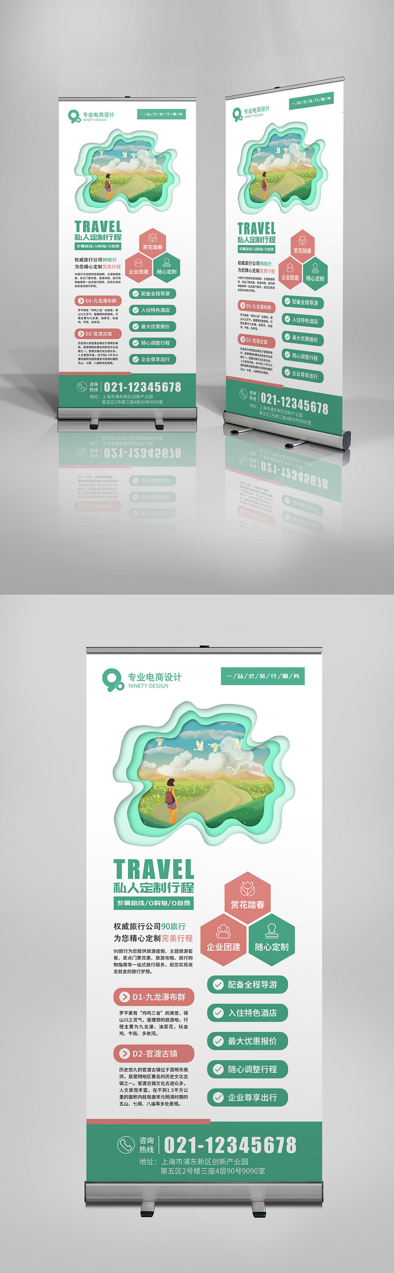 绿色时尚简约浪漫旅游X展架易拉宝