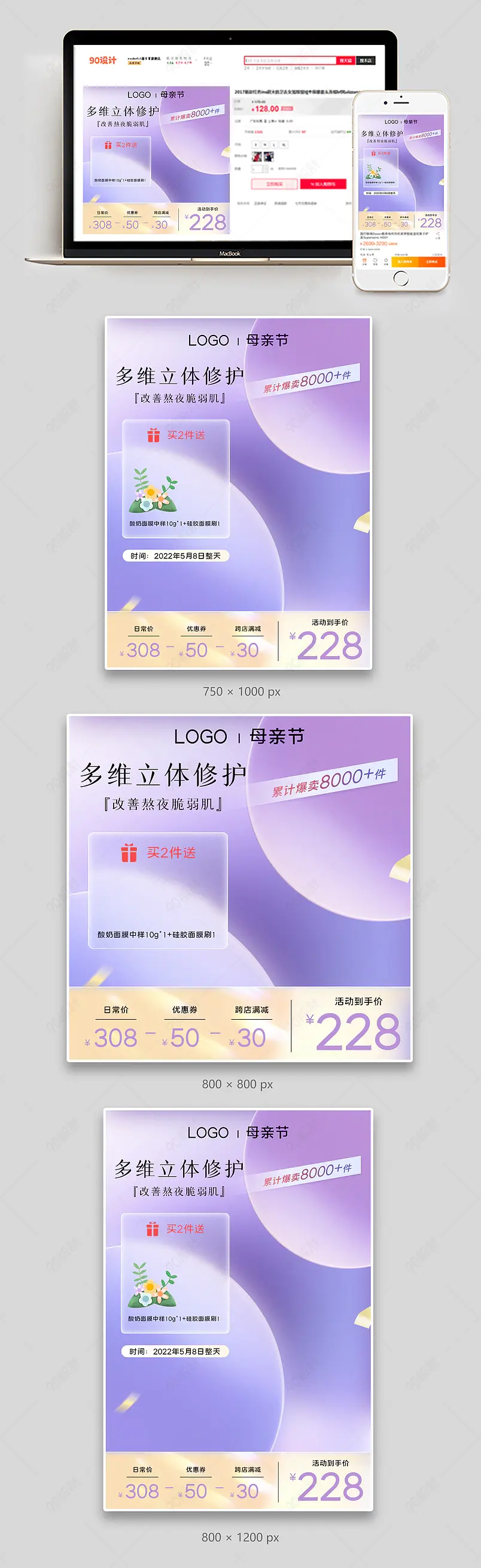 母亲节美妆护肤紫色流体渐变氛围感促销主图