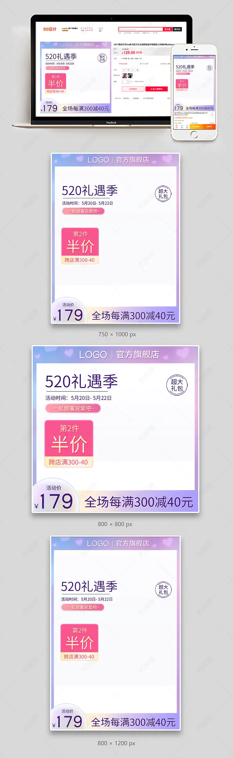粉紫色唯美浪漫520告白节礼遇遇见爱情主图直通车