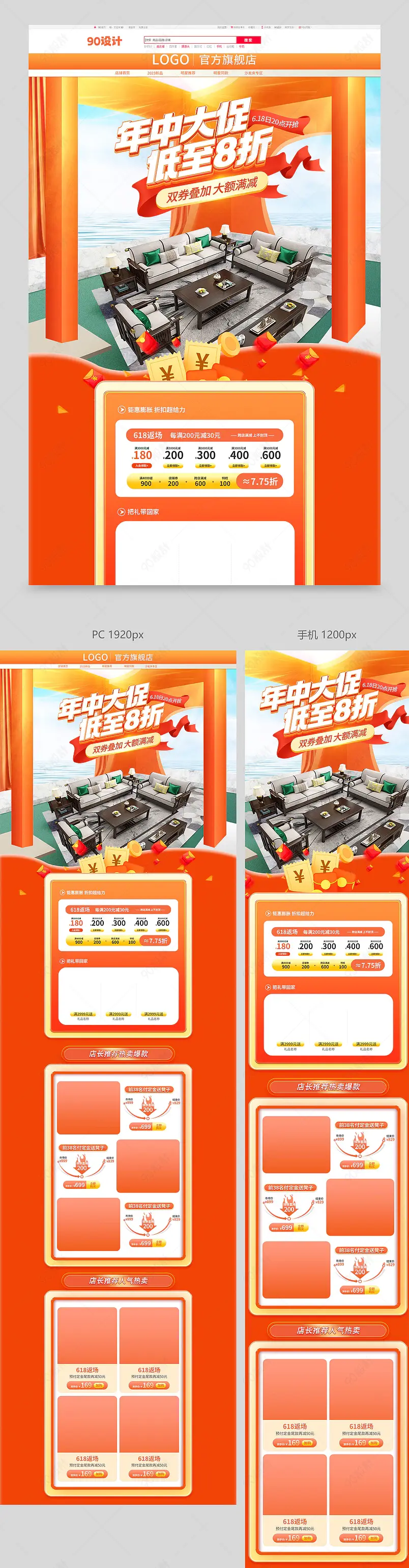 618年中大促首页家具建材促销活动设计模板
