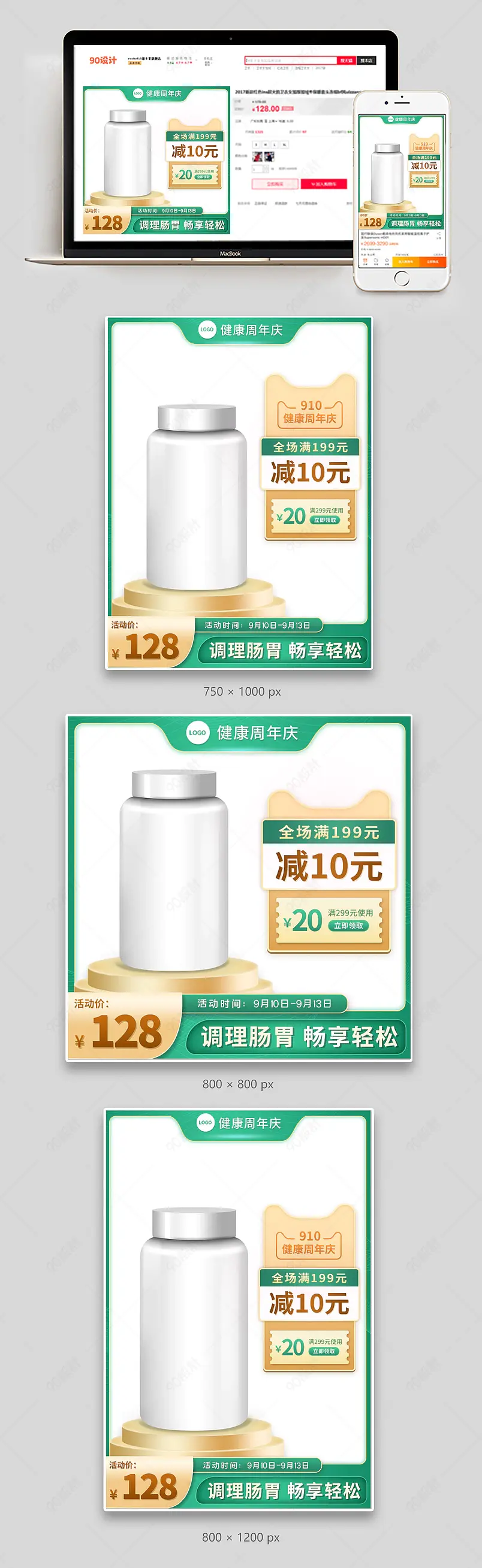 健康周年庆清新简约调节肠胃药物主图直通车