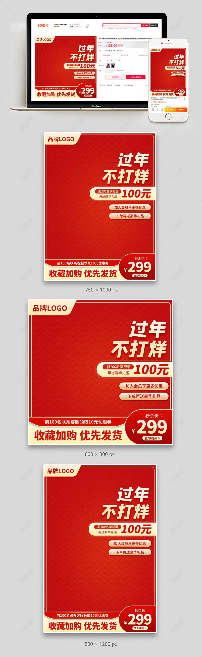 过年不打烊春节新年年货节喜庆通用主图直通车模板素材