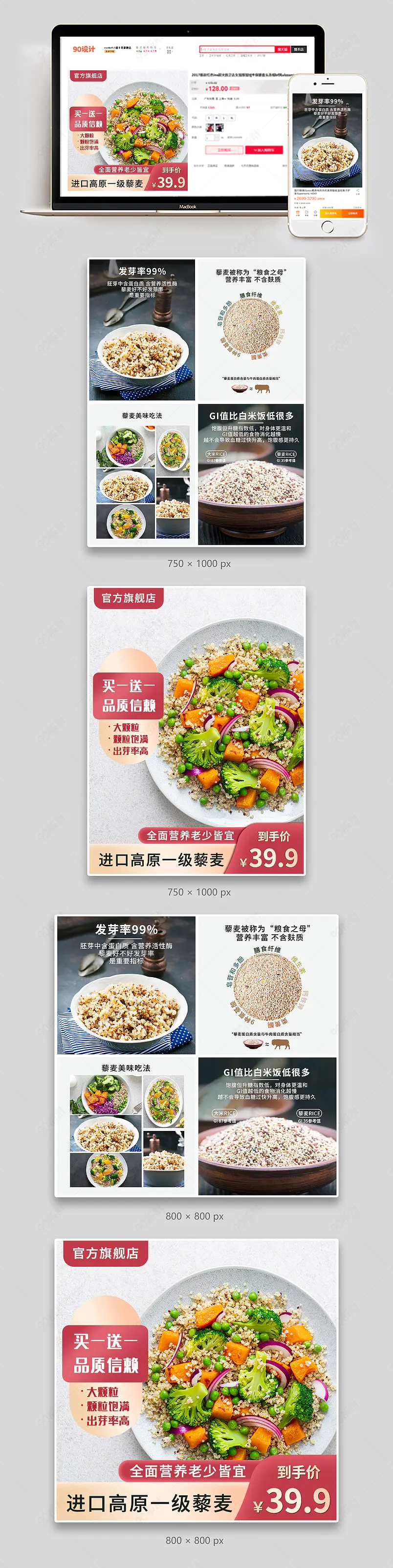 淘宝天猫拼多多苏宁藜麦简约红色日常主图组图套图直通车图
