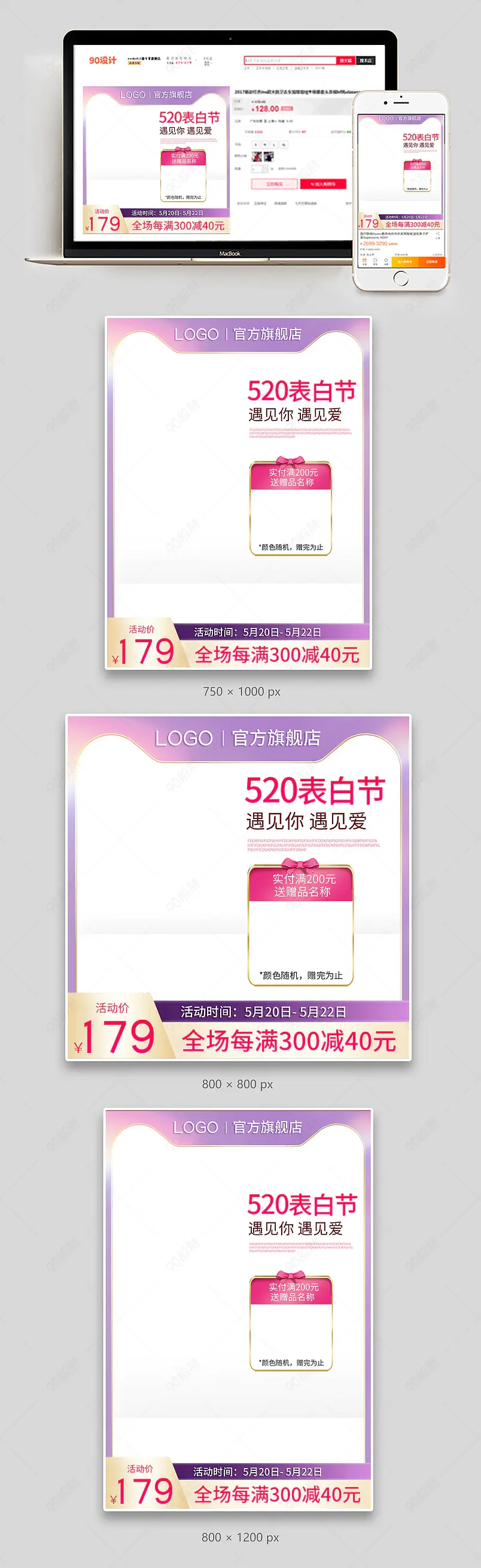 粉色唯美浪漫520告白节礼遇遇见爱情主图直通车