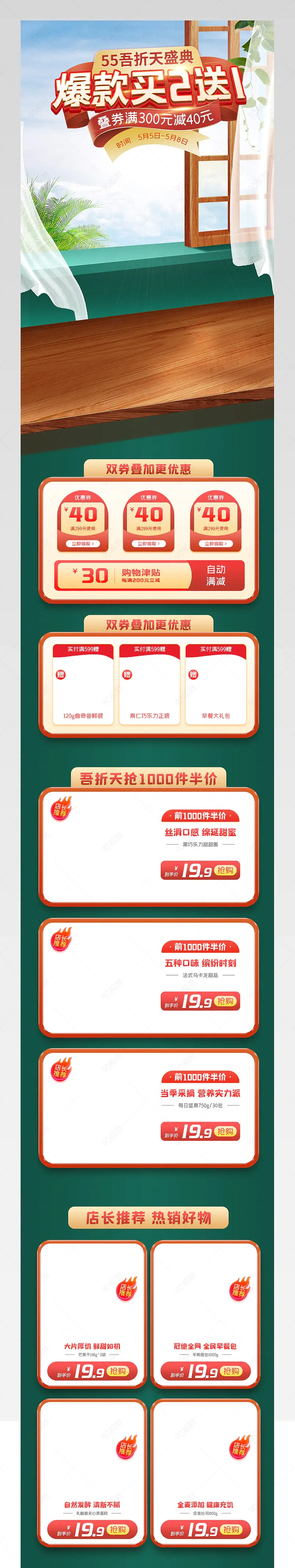 55划算节清新简约食品茶饮活动首页