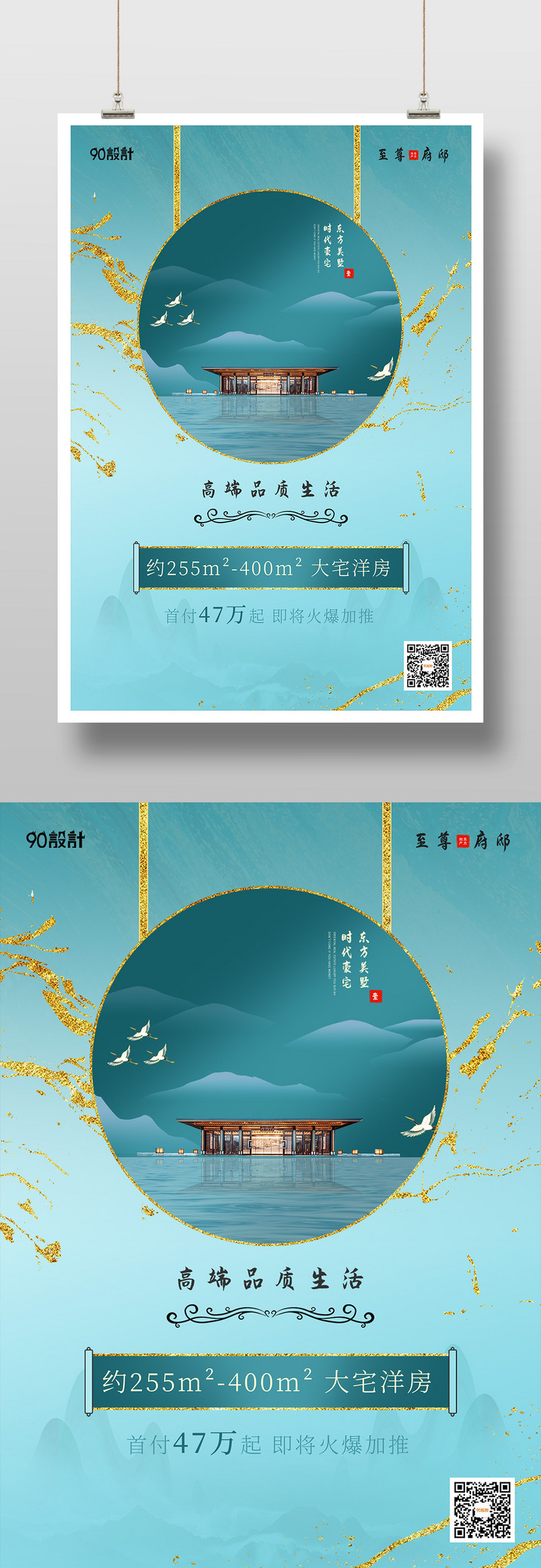 房地产高端中国风唯美豪宅水墨意境海报