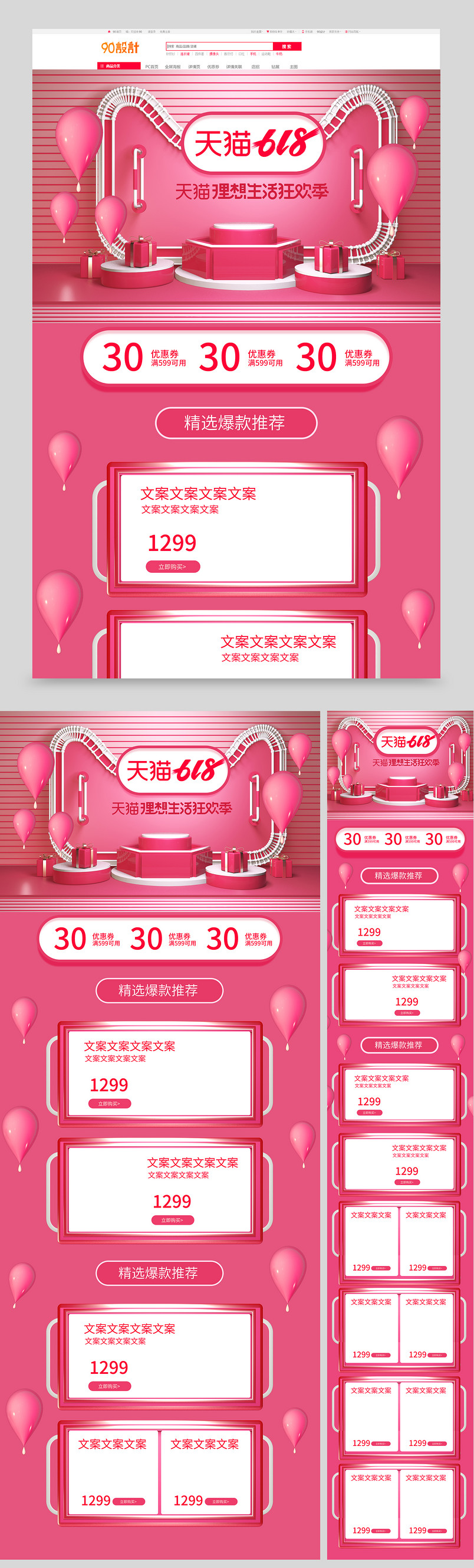 原创C4D粉色618活动首页装修