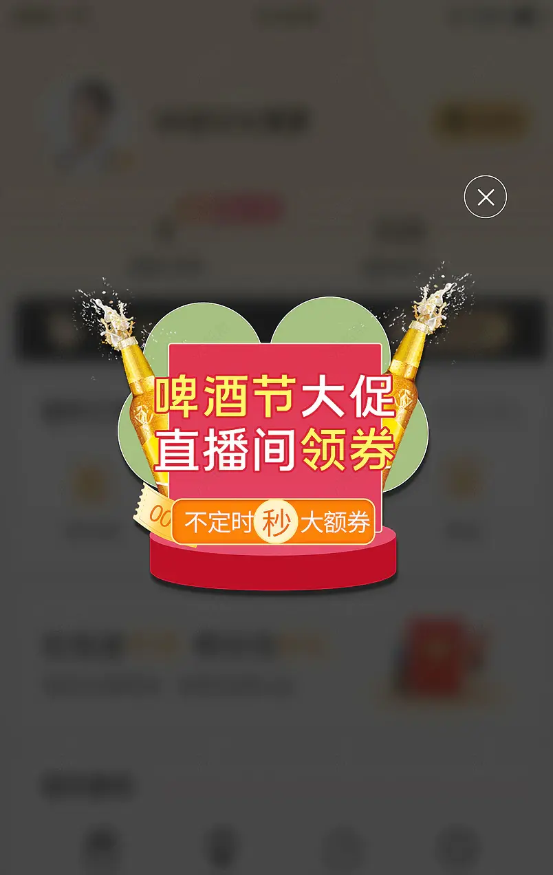 夏季直播间狂欢啤酒节夏日清凉中奖弹窗入口图