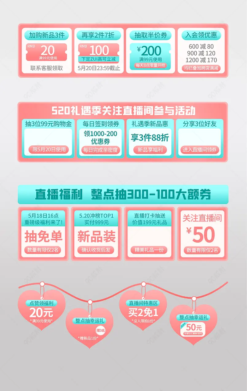 520礼遇季表白季女装服饰包包直播贴片