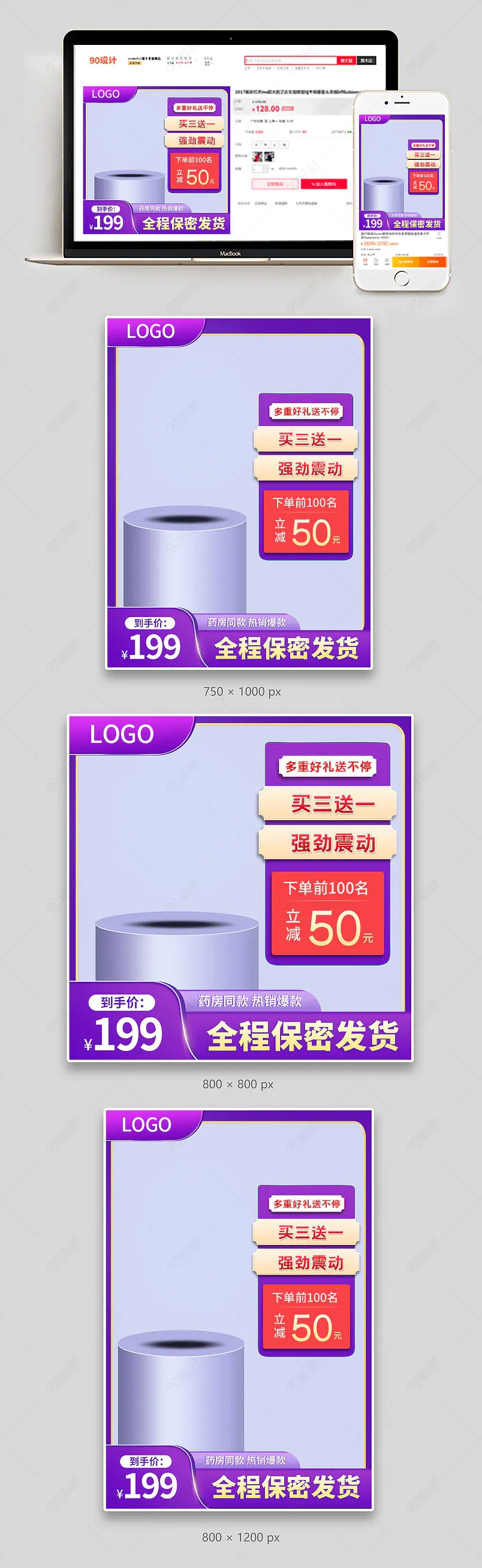 质感大气保健品紫色医疗保健成人用品主图模板