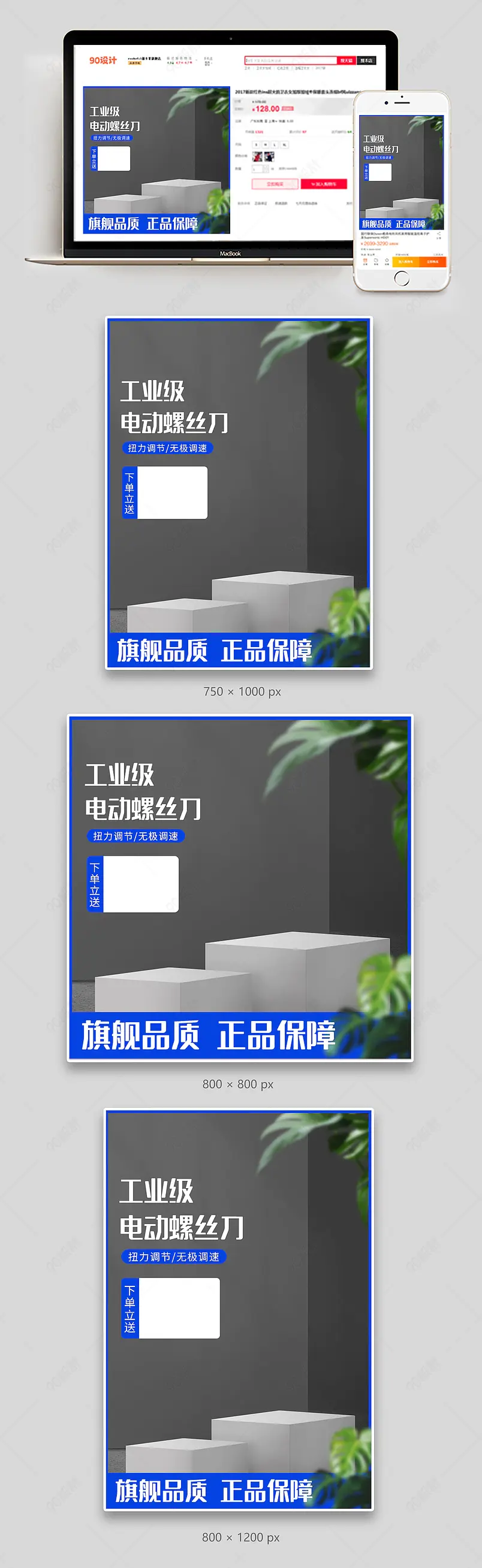 五金工业品电动螺丝刀螺丝批直通车主图模板