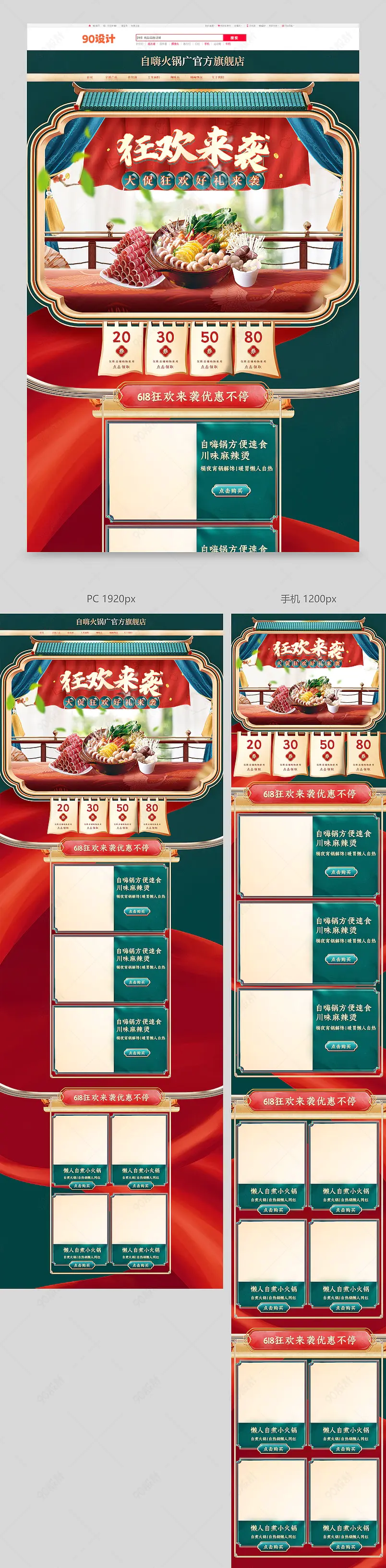 618狂欢大促复古国潮风中国风古风零食酒水火锅通用大促首页