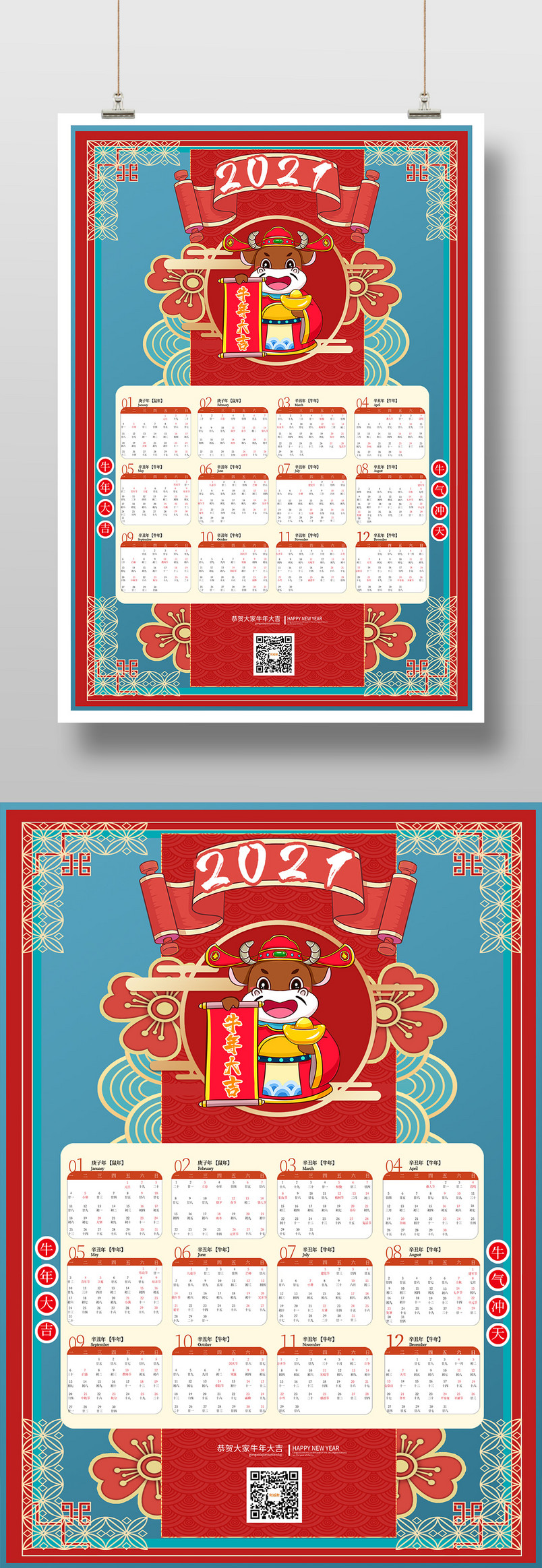 2021年大吉新春牛年海报挂历牛年大吉
