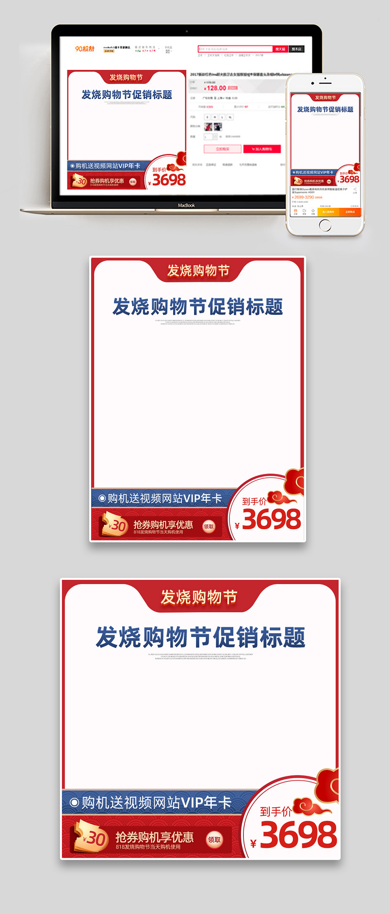 国潮风818发烧购物节促销活动主图设计素材