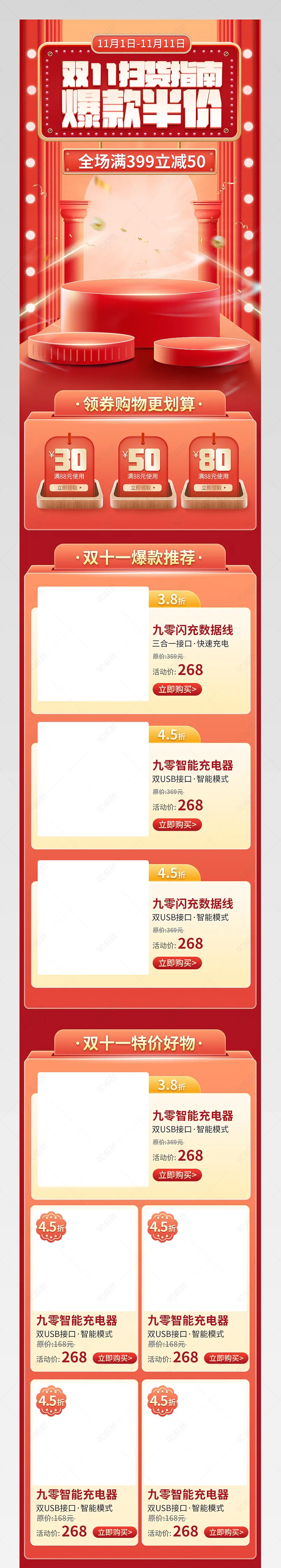 原创红色立体促销风双十一手机端首页模板