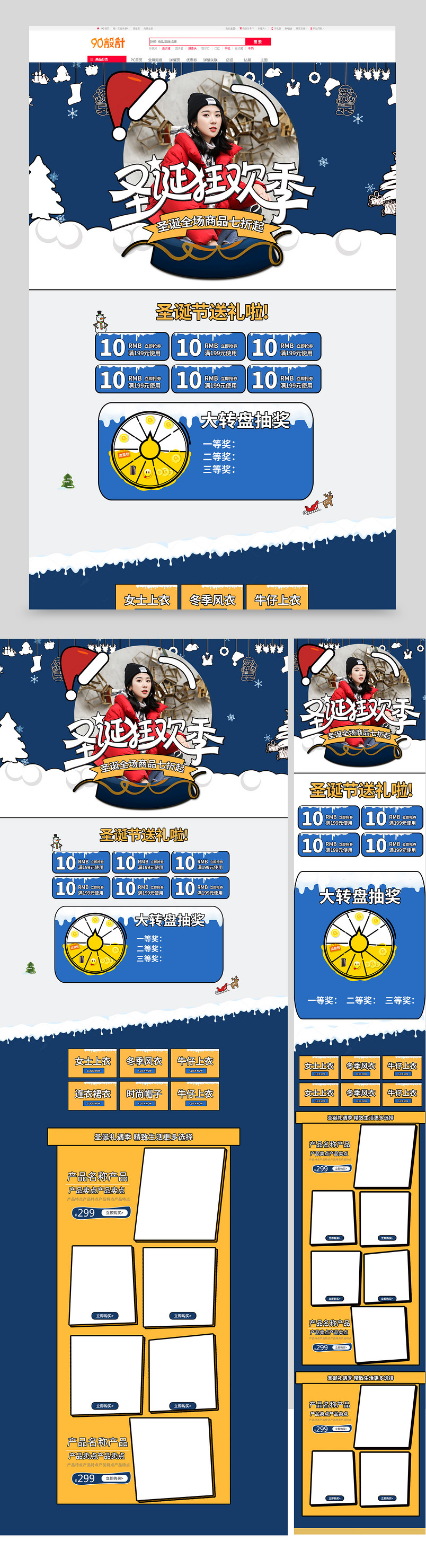 京东卡通唯美圣诞节女装男装通用类电脑端手机端首页活动页