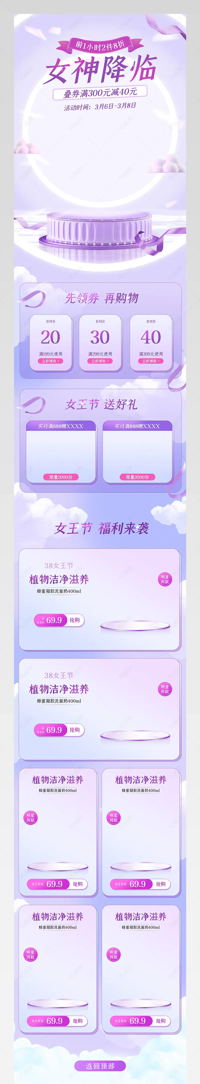 38妇女节女王节紫色渐变小清新美妆个护首页