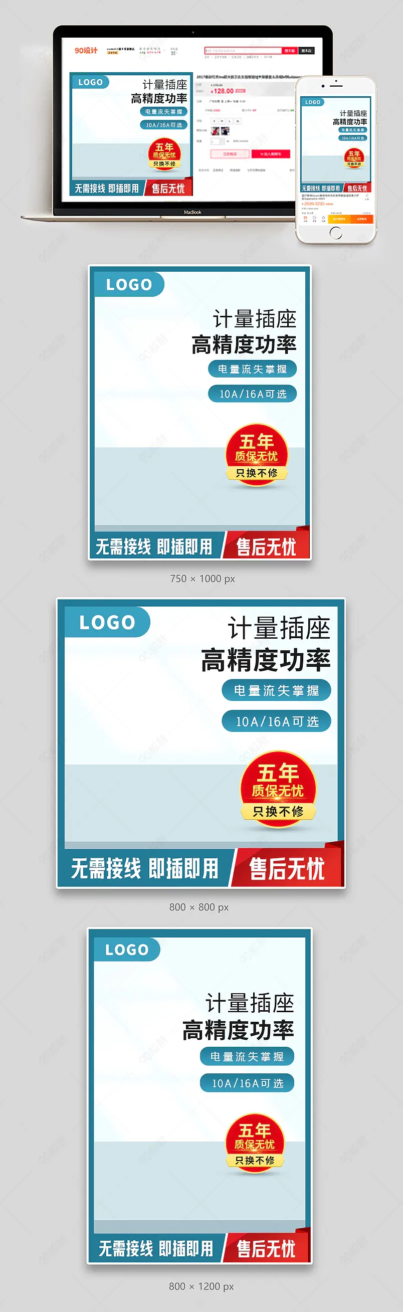 现代简约大气日常通用计量插座电表主图模板