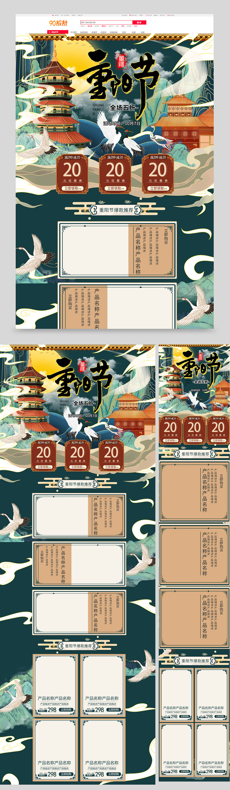 简约古典中国风重阳节箱包促销首页