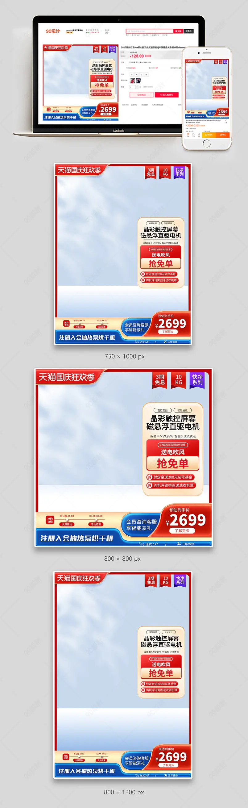 简约国庆节主图洗衣机电器直通车促销活动模板