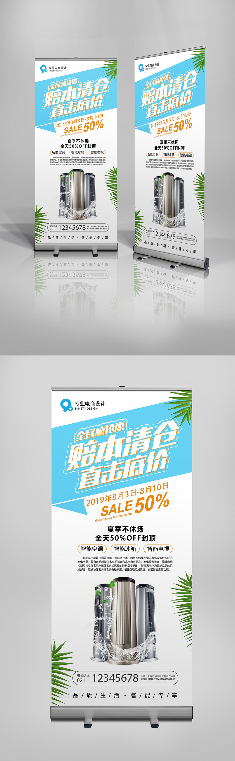 白色时尚年中大促家电促销活动X展架易拉宝