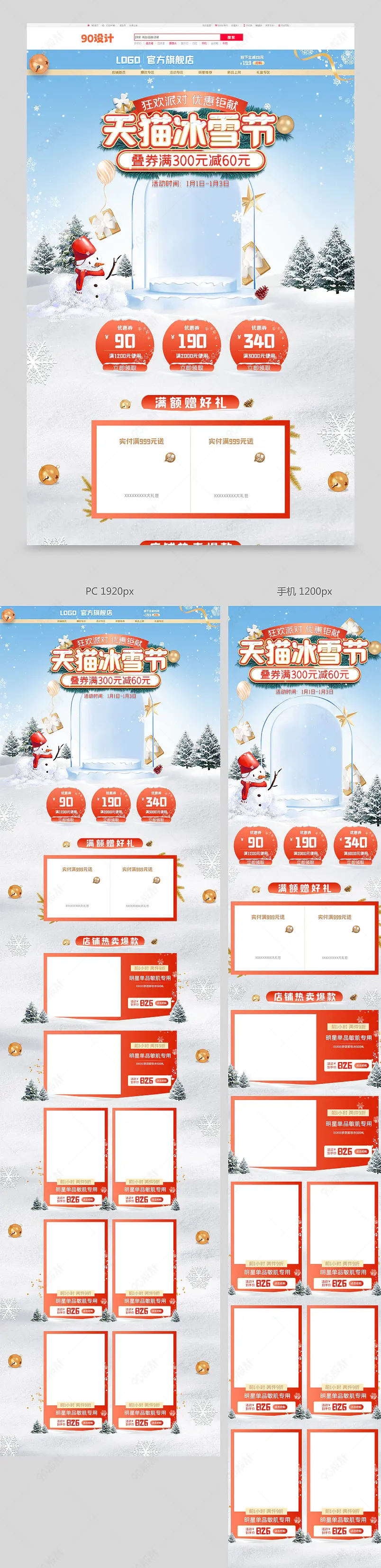 天猫冰雪节活动氛围感美妆个护促销首页
