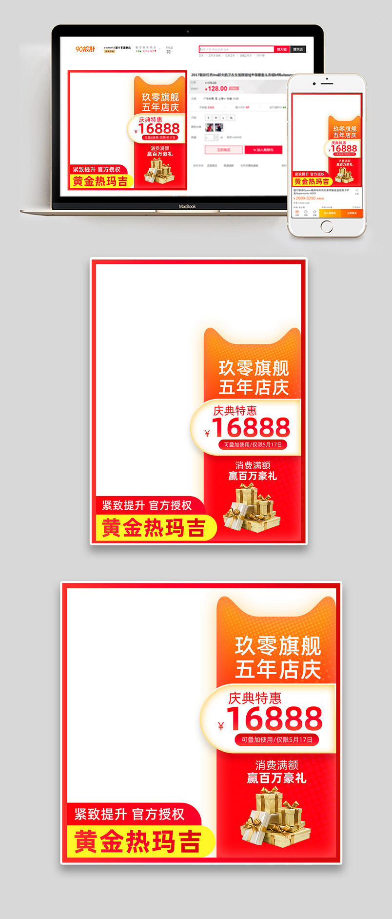 简约时尚热玛吉促销主图设计图片