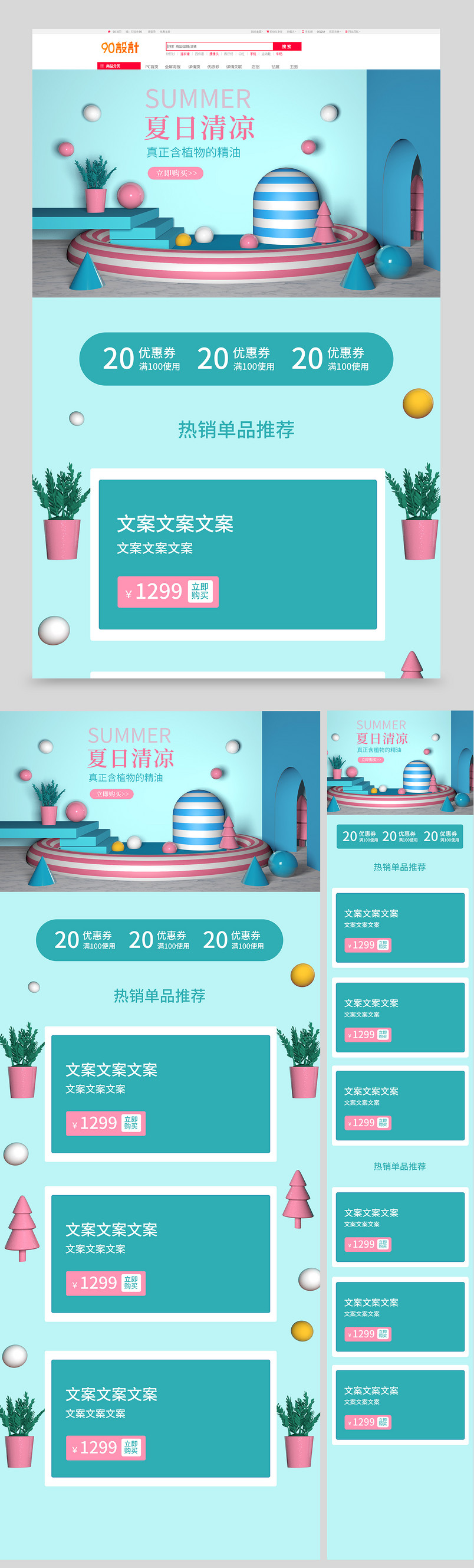 蓝色清新C4D清凉夏日狂暑季电商首页