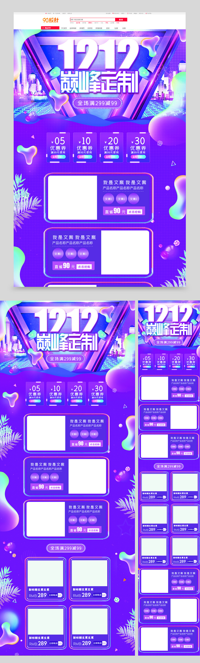 紫色渐变双十二双12数码电器首页