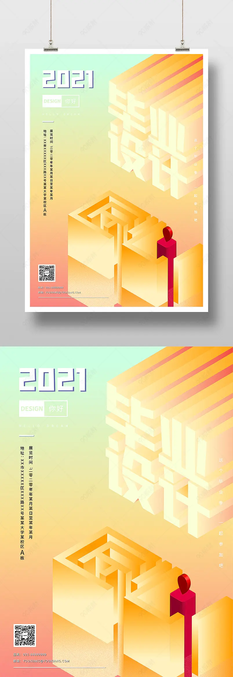 原创匠心糖果色毕业设计展宣传印刷海报