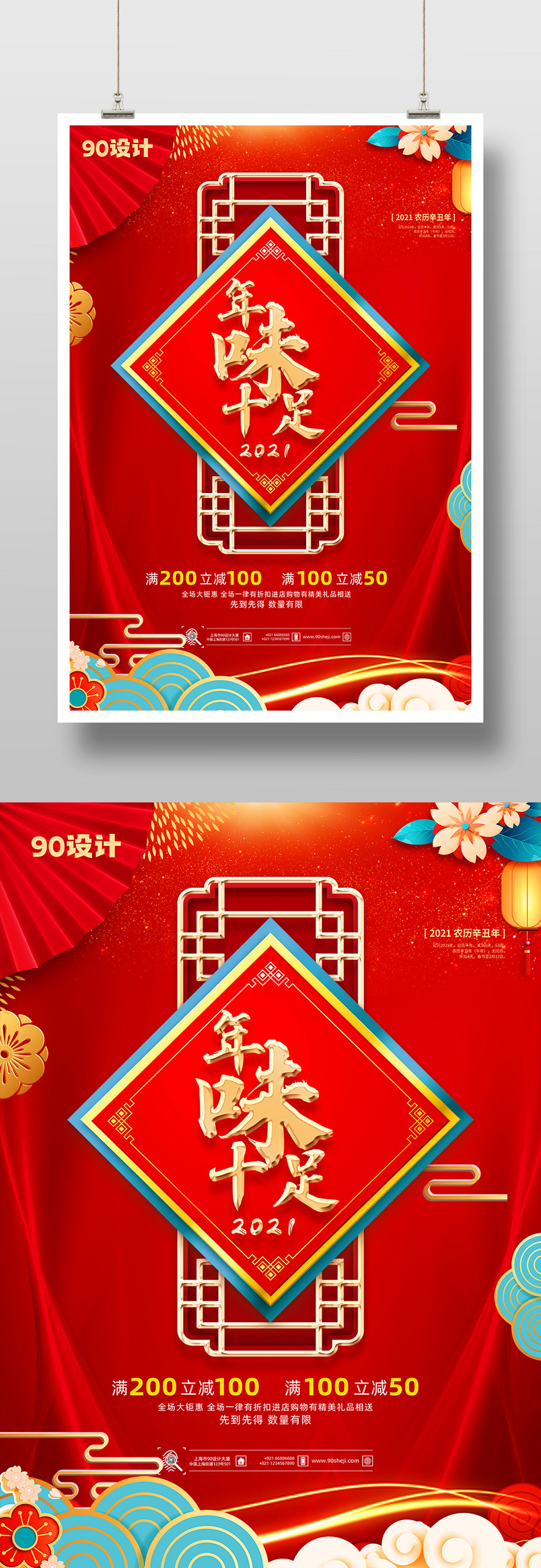 红色喜庆2021春节新年海报设计图片