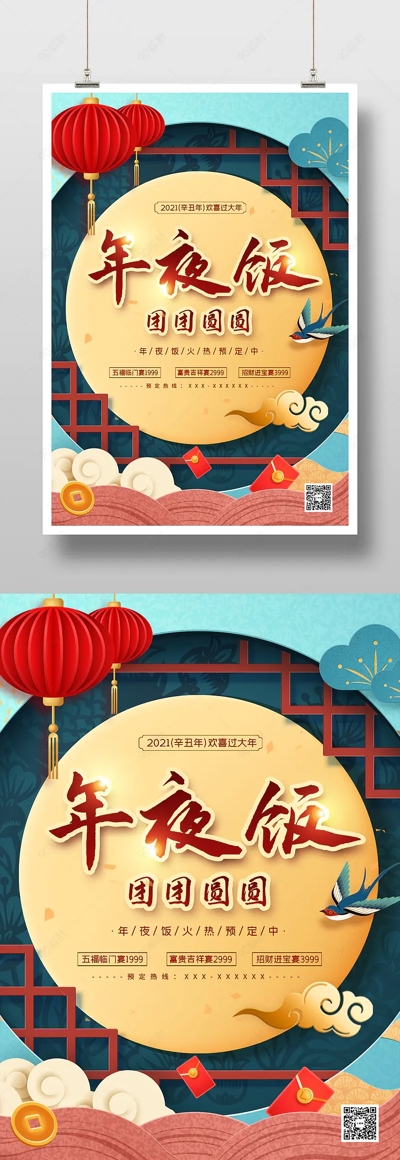 酒店饭店高端大气年夜饭预订海报