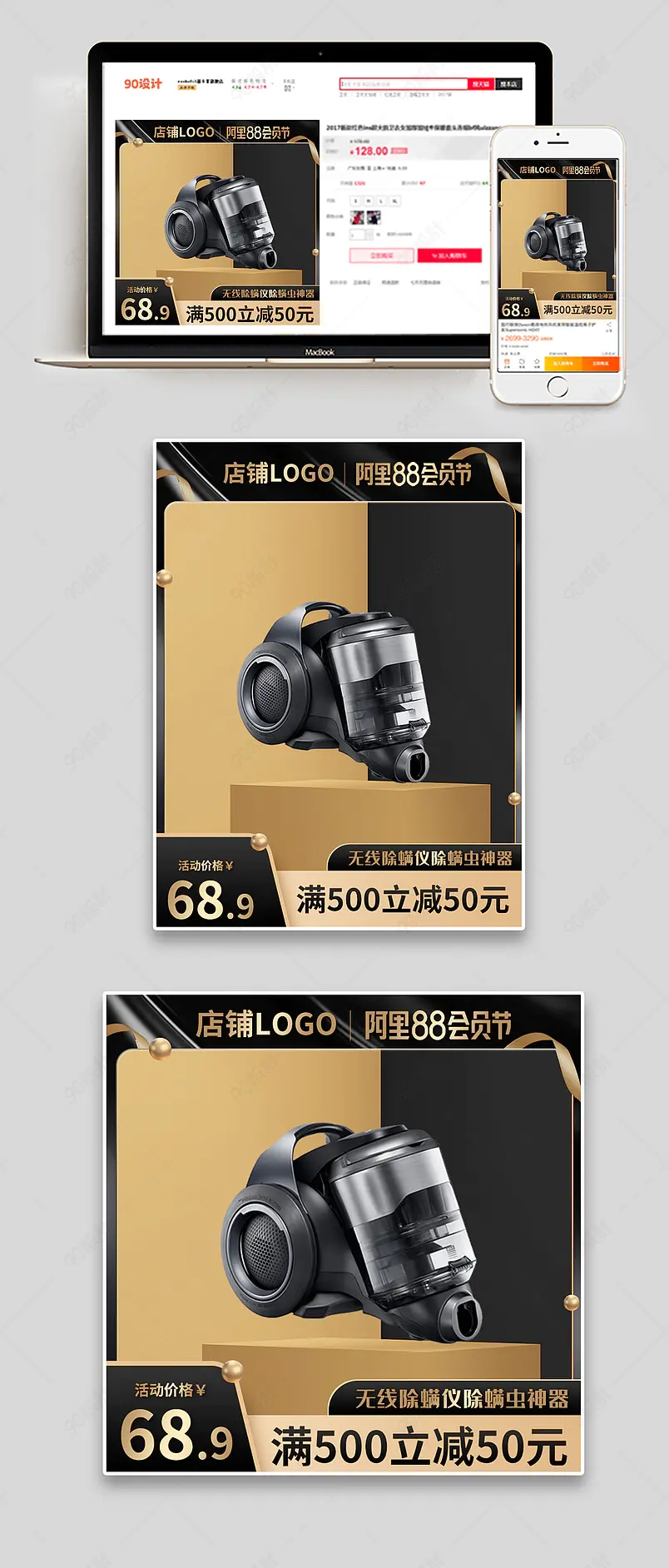 黑金简约炫酷阿里88会员节数码家电除螨仪主图通用日常主图