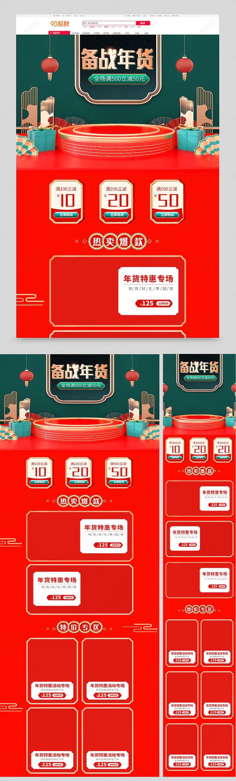  2021年货节年货盛宴过年不打烊红色喜庆大促首页模板
