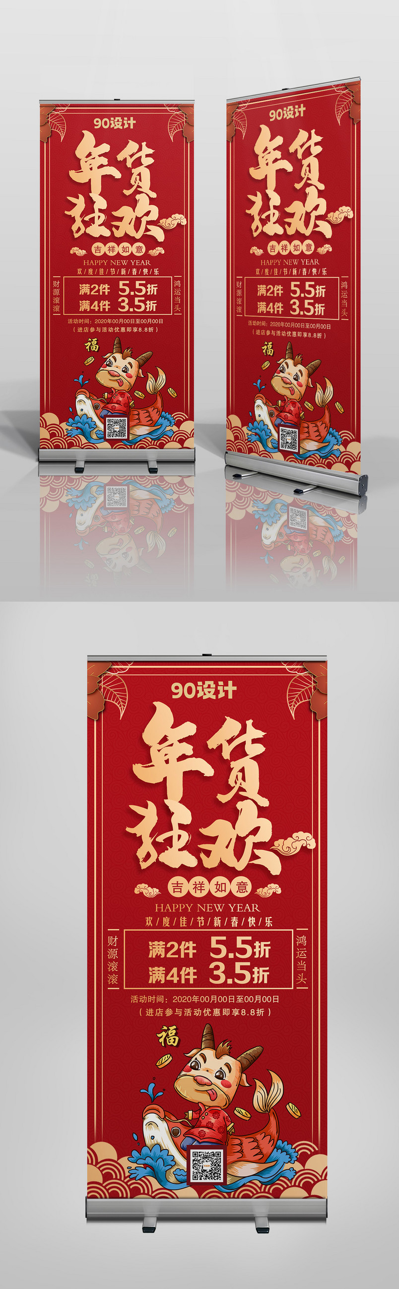 红色喜庆春节年货狂欢促销宣传展架