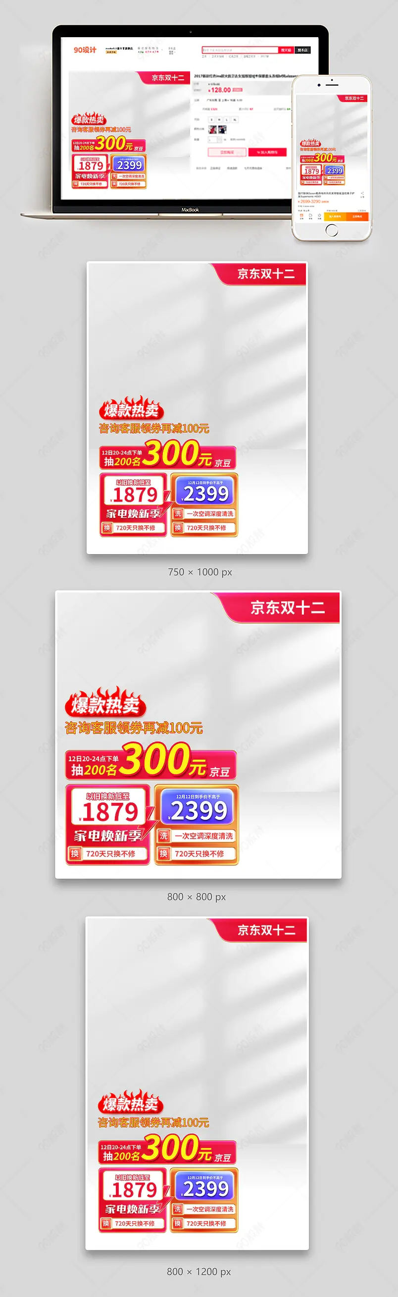 双12京东电器主图直通车促销活动设计模板