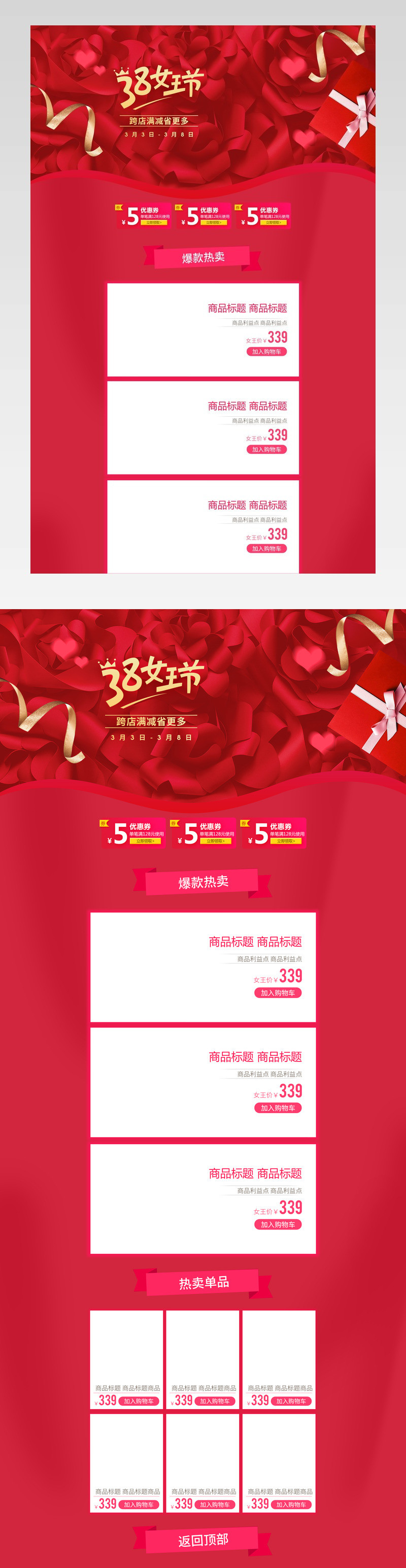 红色女王节38妇女节首页承接页面女生节日促销专题