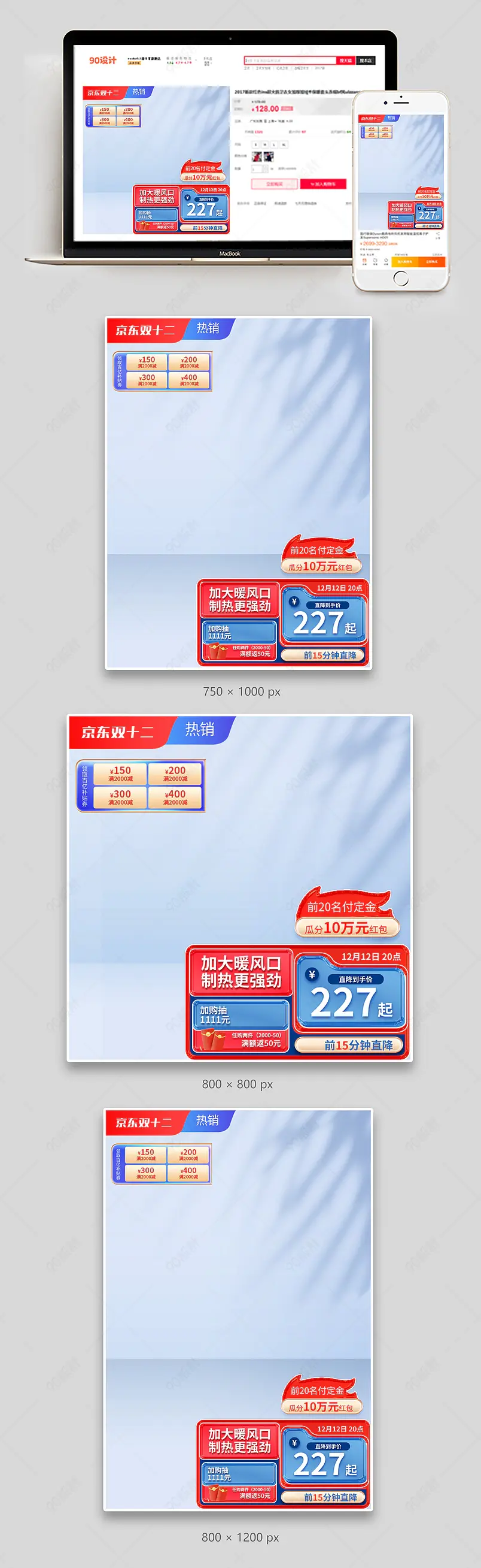 双十二预售京东主图直通车促销活动设计模板