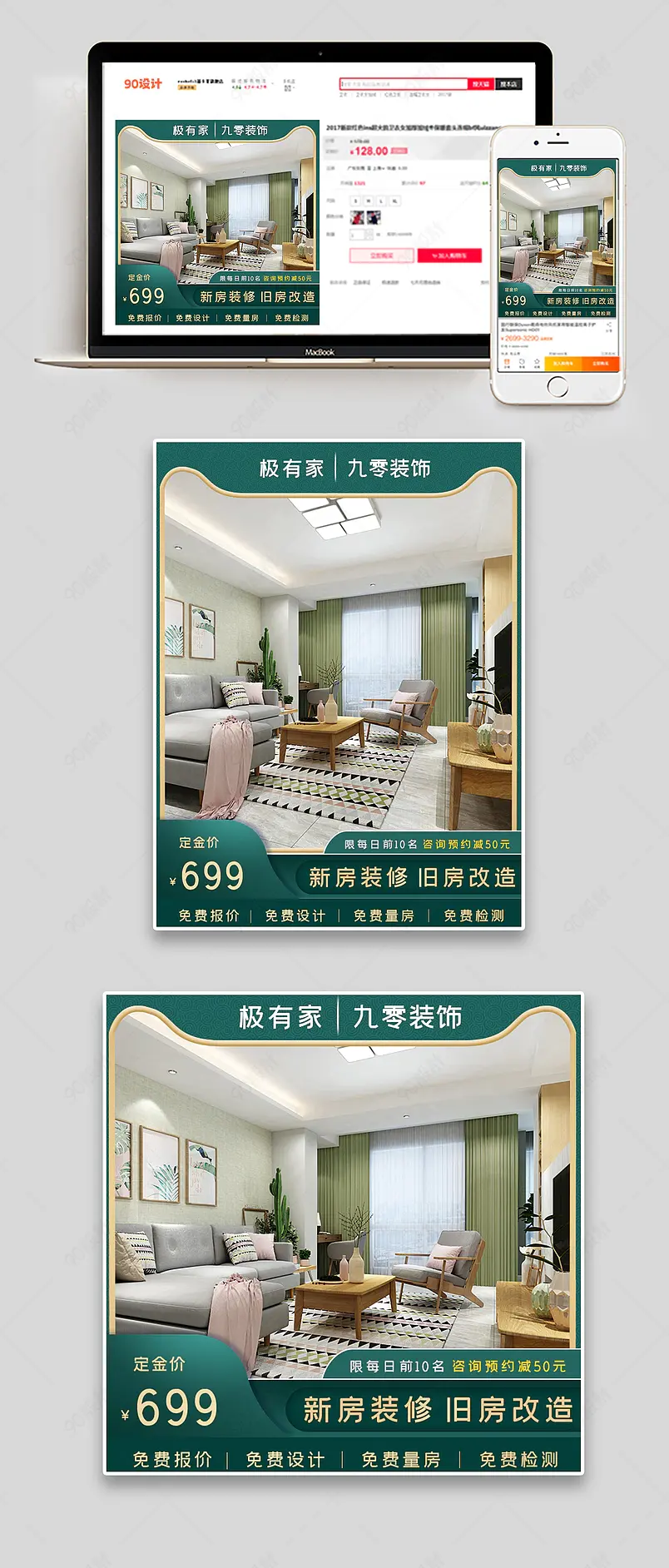 清新风格生活家居装修建材极有家主图