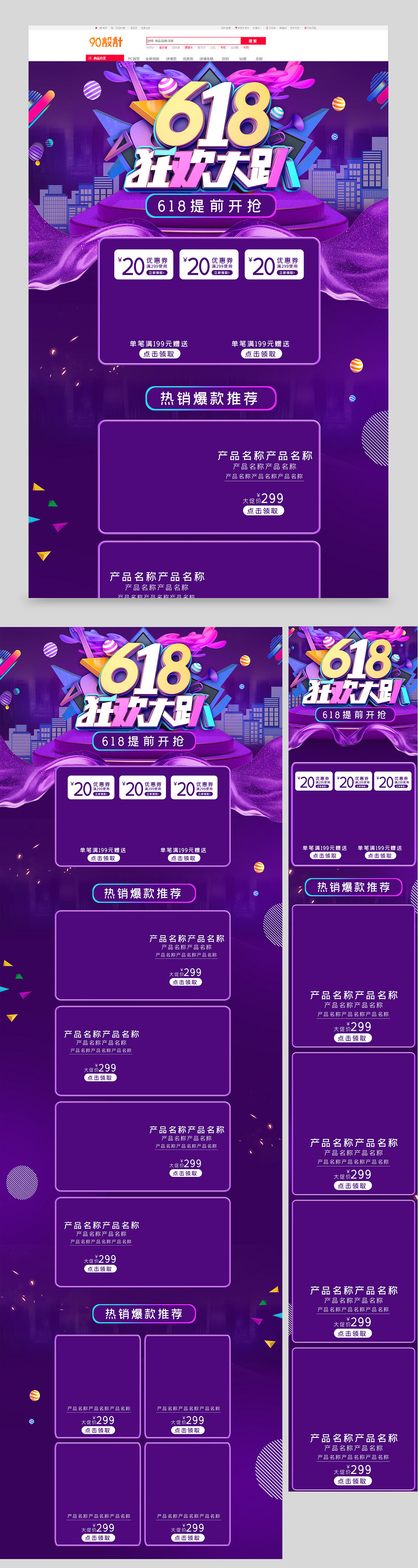618狂欢大促渐变背景电商保健用品促销首页全套
