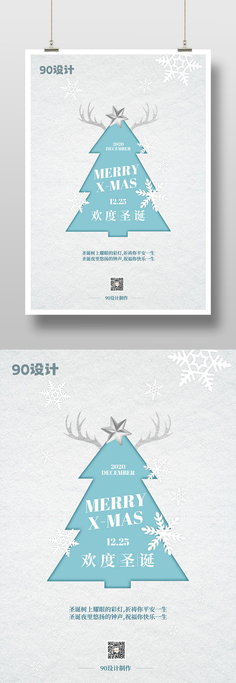 简约大气圣诞节活动宣传公众号朋友圈平安夜圣诞快乐印刷海报