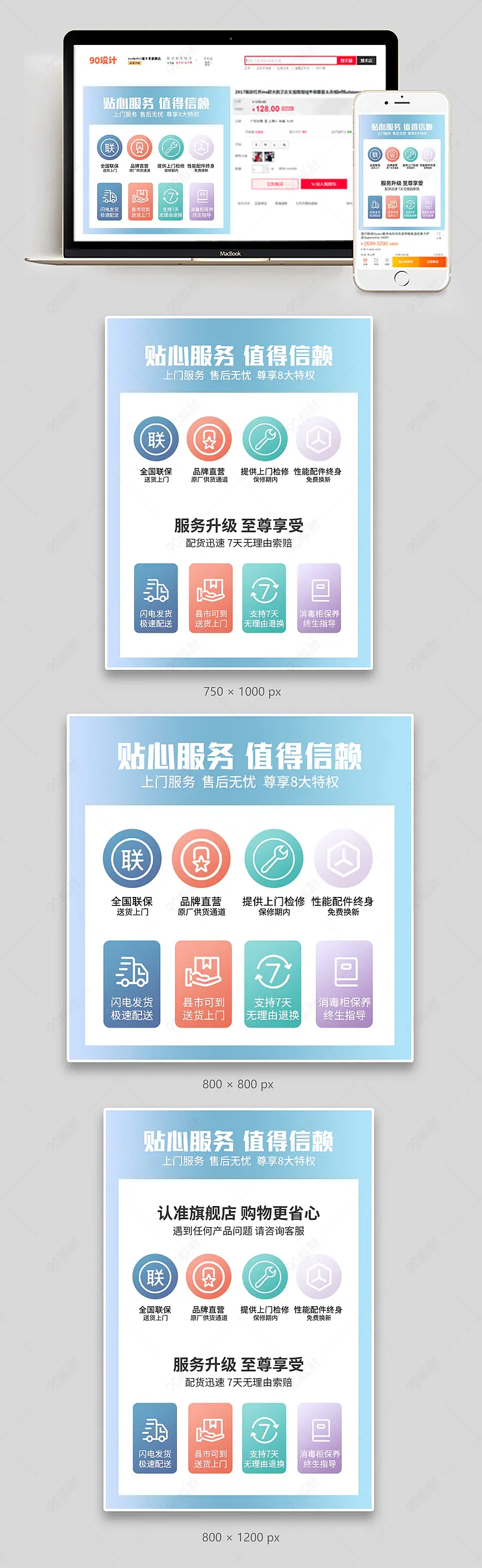 简约小清新风售后服务信息直通车主图