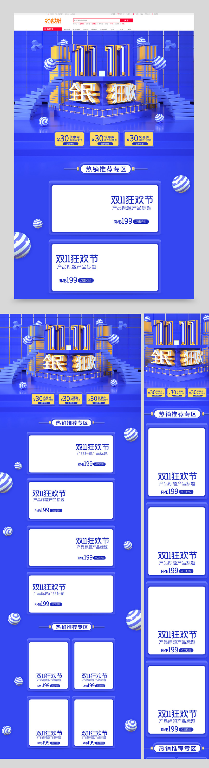 双11全球狂欢节C4D京东11好物节珠宝饰品大促首页