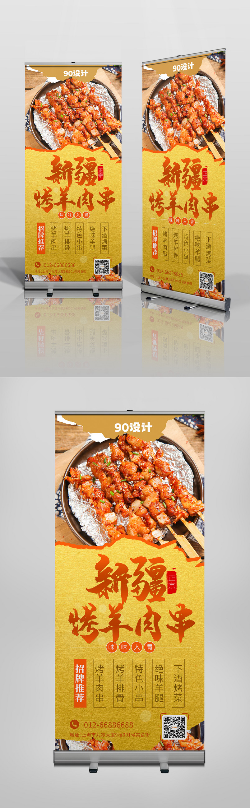 时尚风格餐饮美食特色烧烤烤肉烤串易拉宝X展架