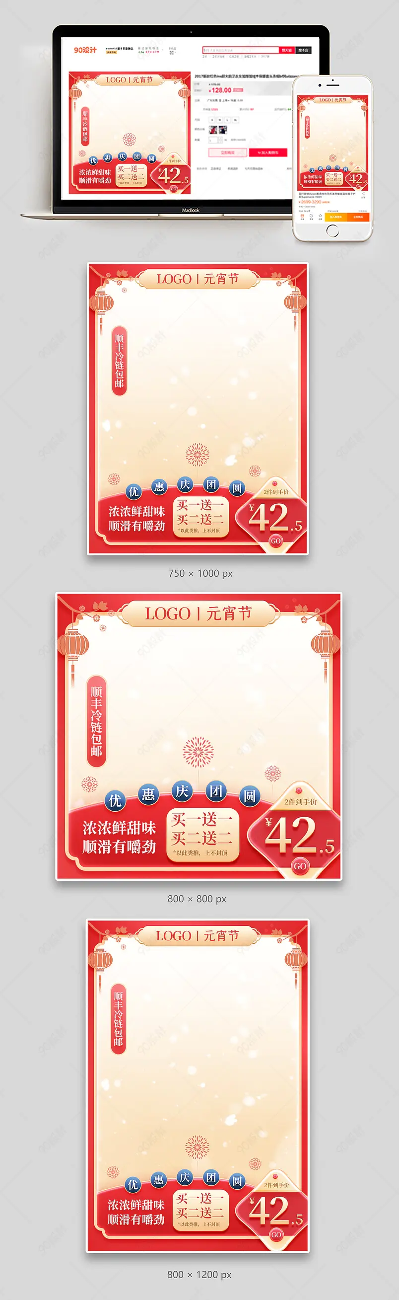 元宵节喜庆红色食品茶饮汤圆促销主图