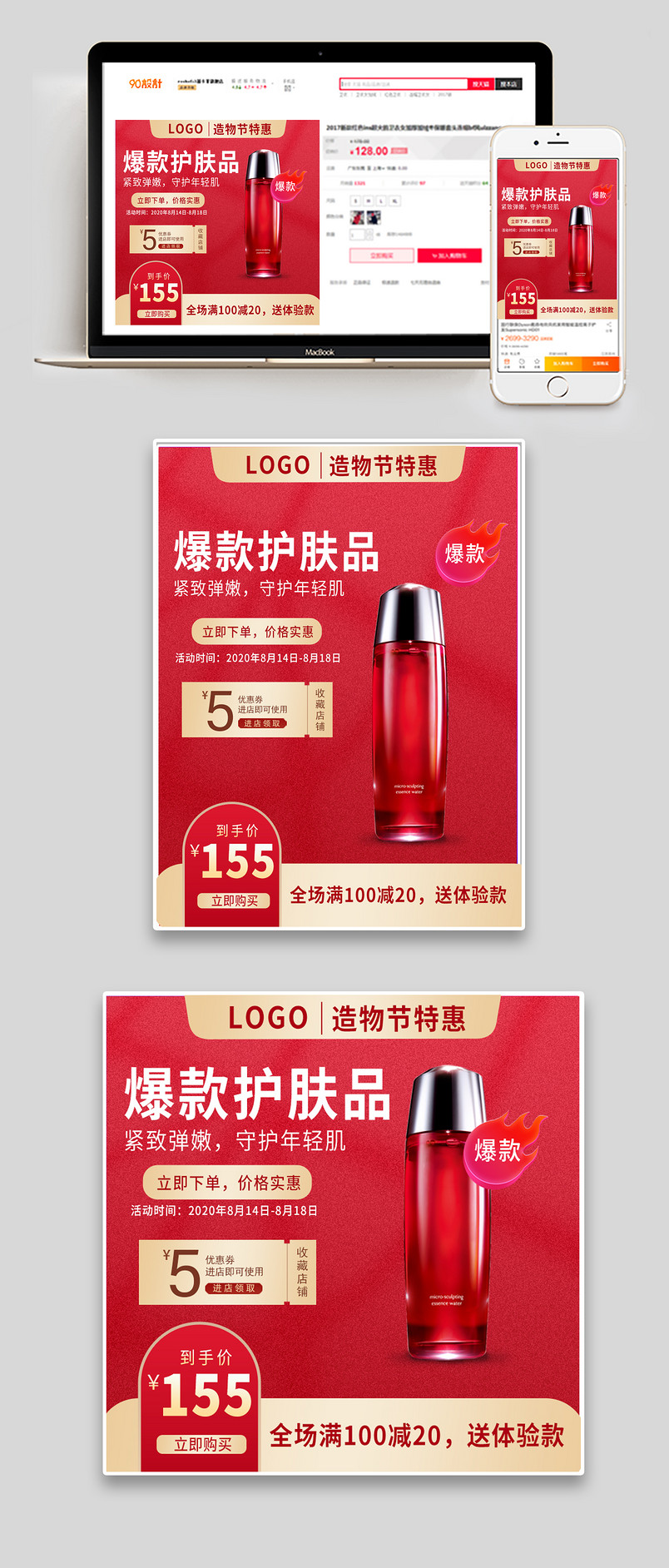 造物节美妆个护护肤品直通车主图