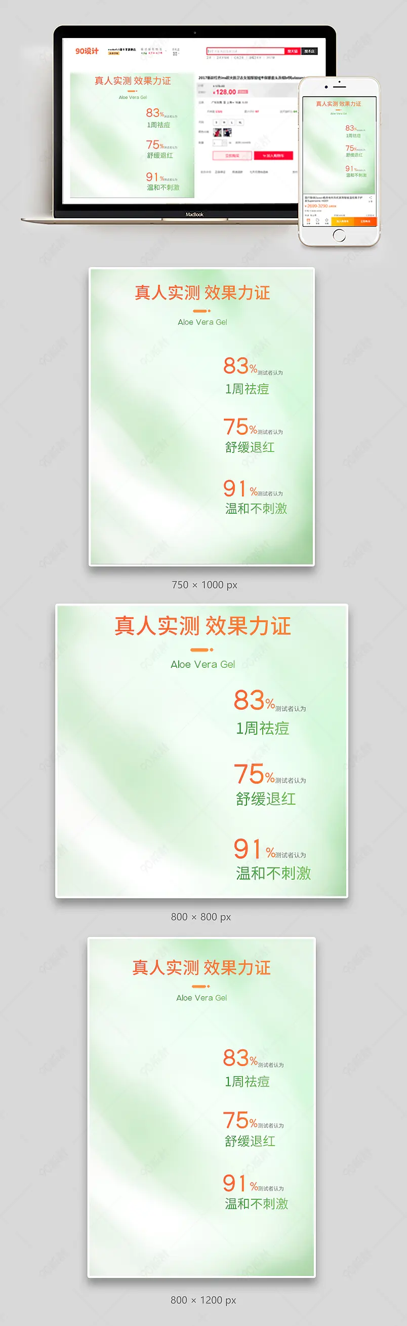 绿色清新芦荟胶修复凝胶真人实测效果力证主图副图组图套图直通车