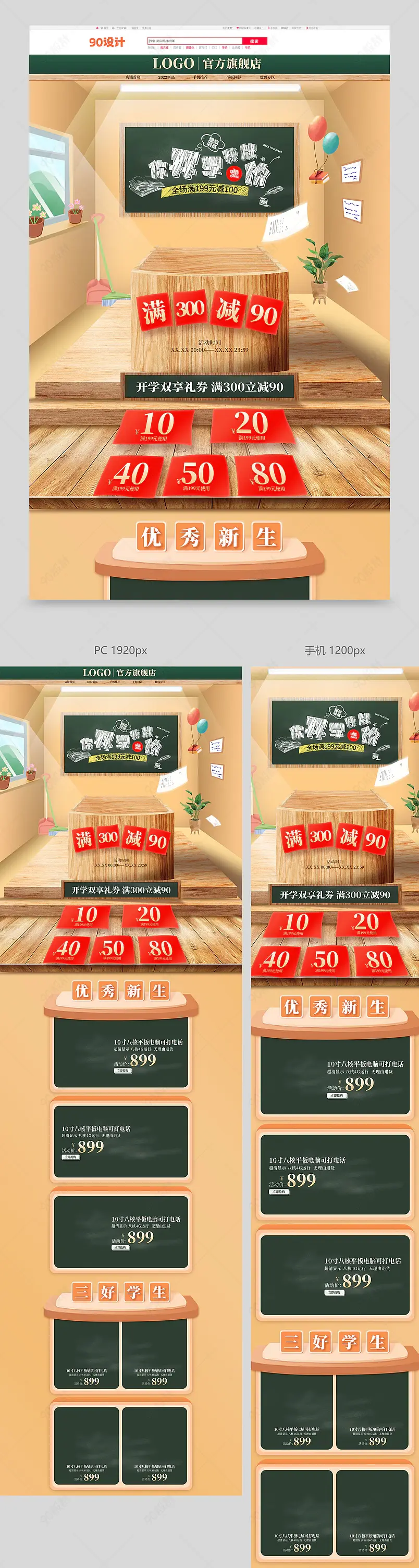 开学总动员开学季手绘电商首页促销活动设计模板