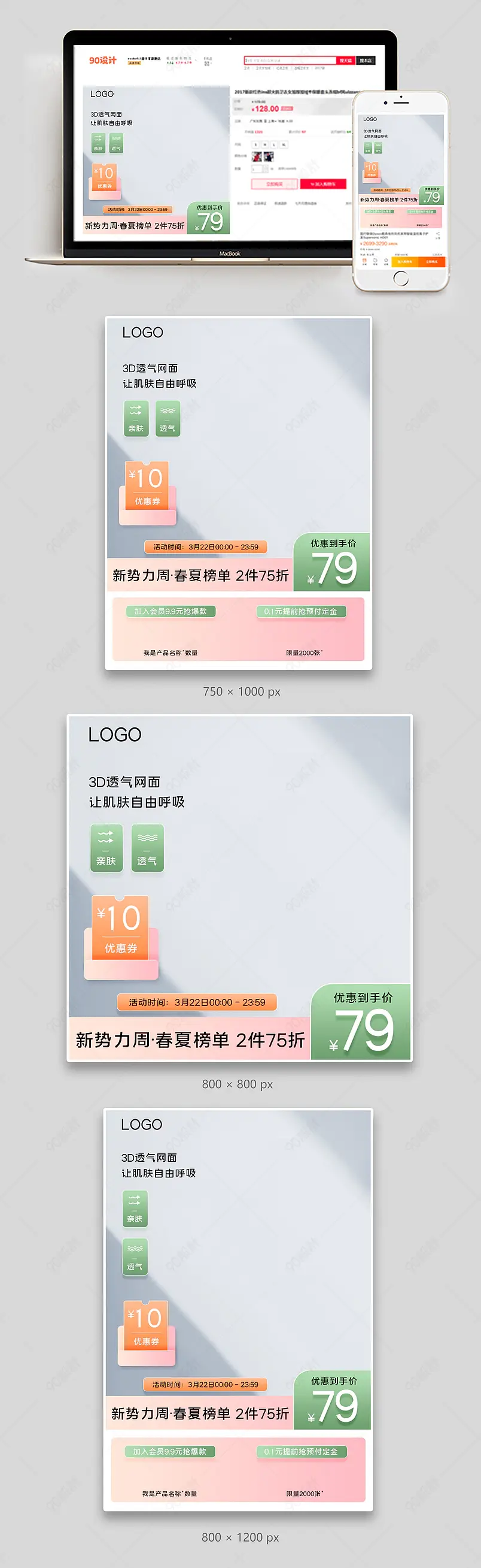 新势力周春上新简约小清新服饰活动主图